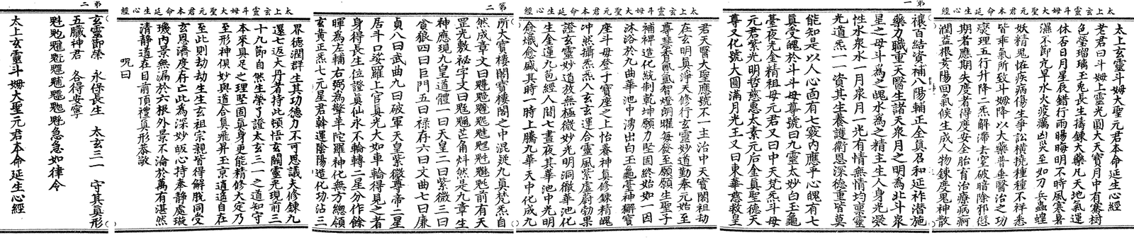 斗姆元君:北斗眾星之母與九皇會