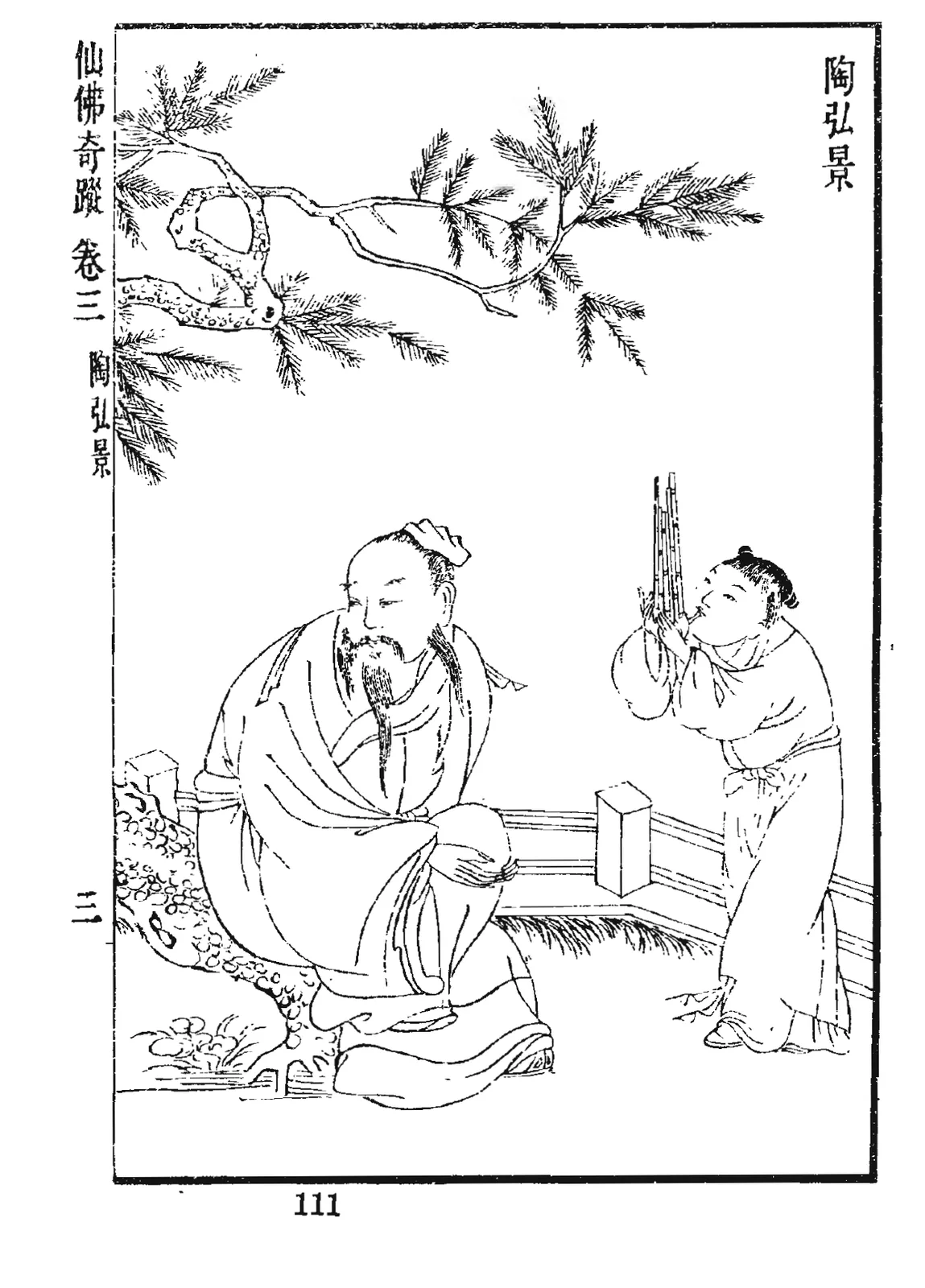 陶弘景與《真誥》:上清派的天上檔案